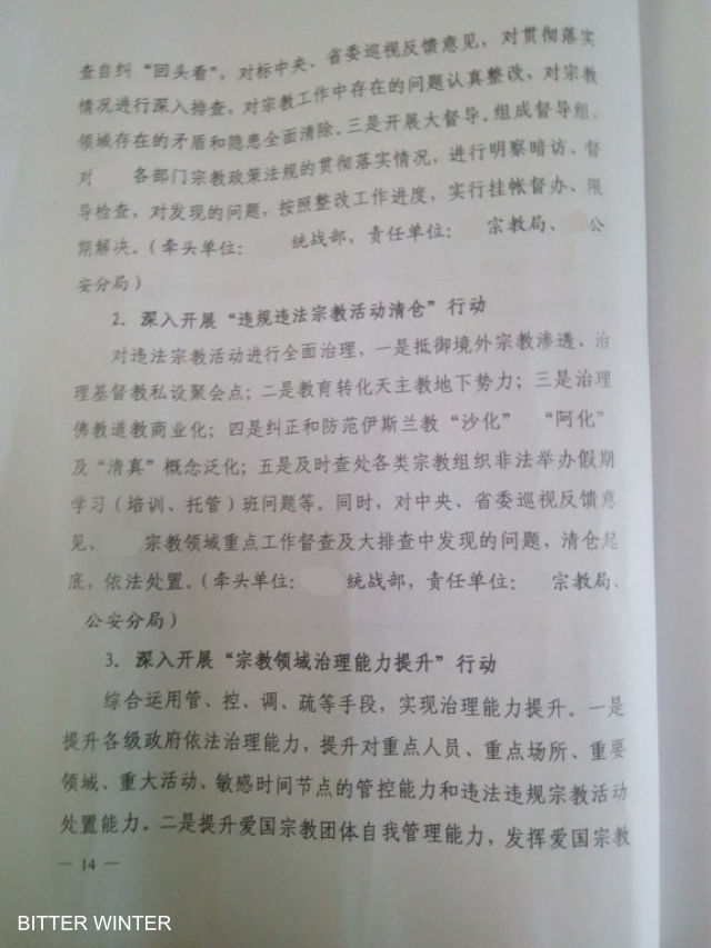 4 A Notice to Print and Distribute the Document Special Rectification Work Plan on the Inadequate Implementation of the Ideological Work Responsibility System