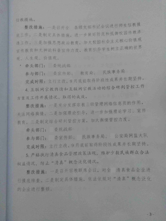 Official government document from the Hinggan League of the Inner Mongolia Autonomous Region.