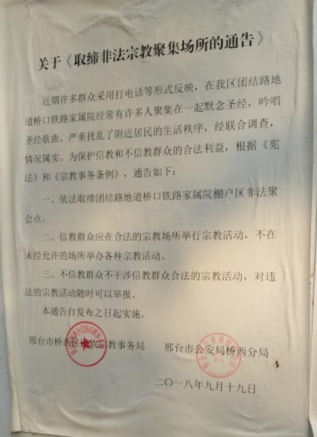 5 A notice by Xingtai city authorities to crack down on underground Catholic churches