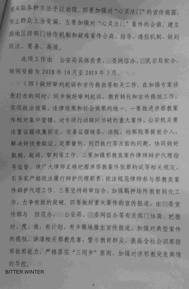 5 The internal document issued by the local authorities in Liaoning Province