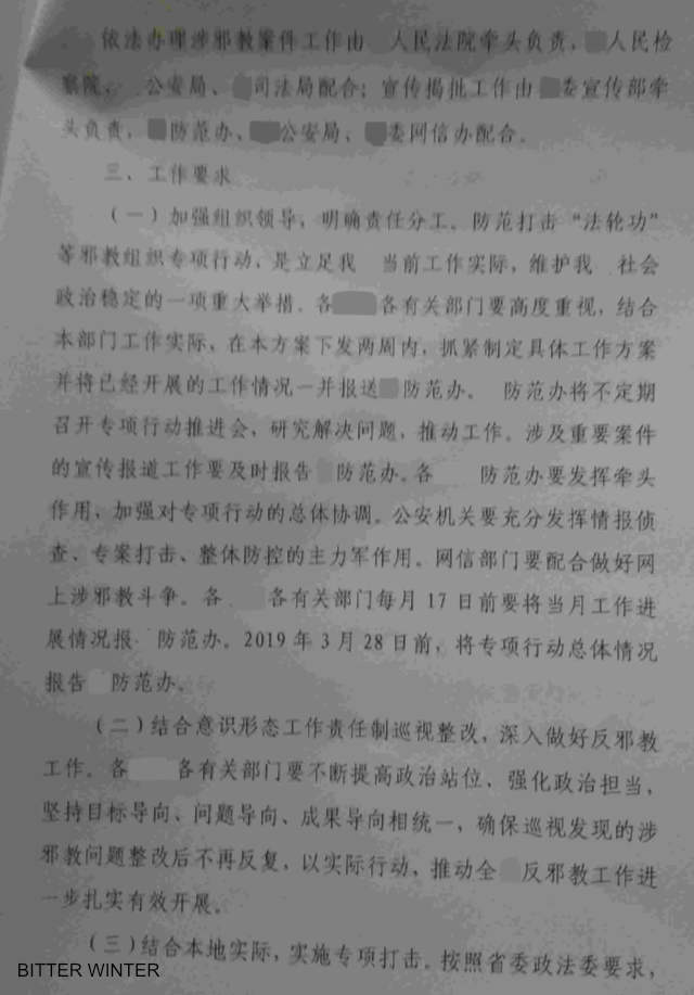 6 The internal document issued by the local authorities in Liaoning Province