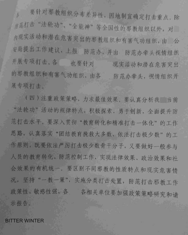 7 The internal document issued by the local authorities in Liaoning Province