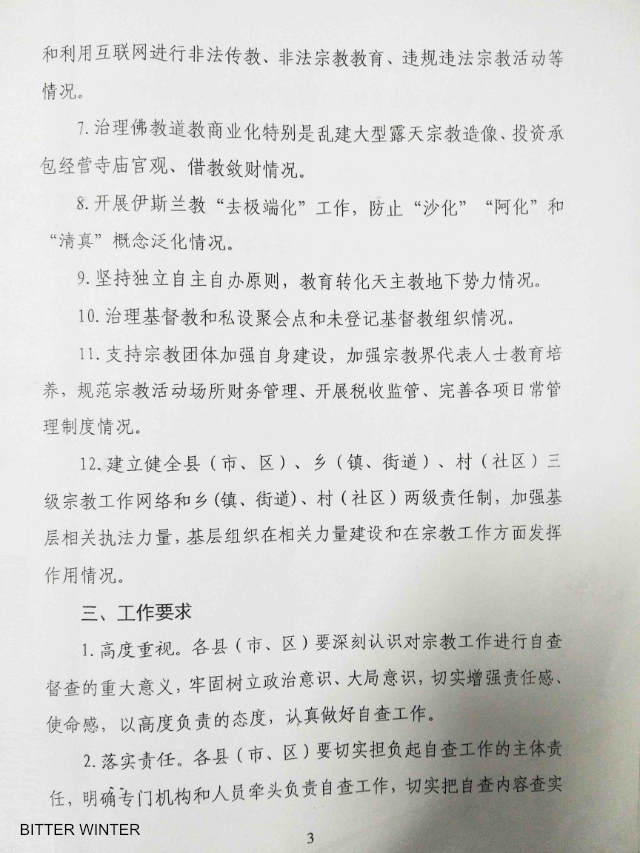 A Document Issued by a Municipality in Shandong Province Regarding the Self-inspection and Supervision Program