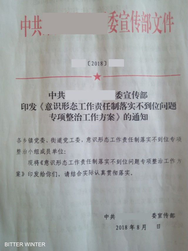 A Notice to Print and Distribute the Document Special Rectification Work Plan on the Inadequate Implementation of the Ideological Work Responsibility System