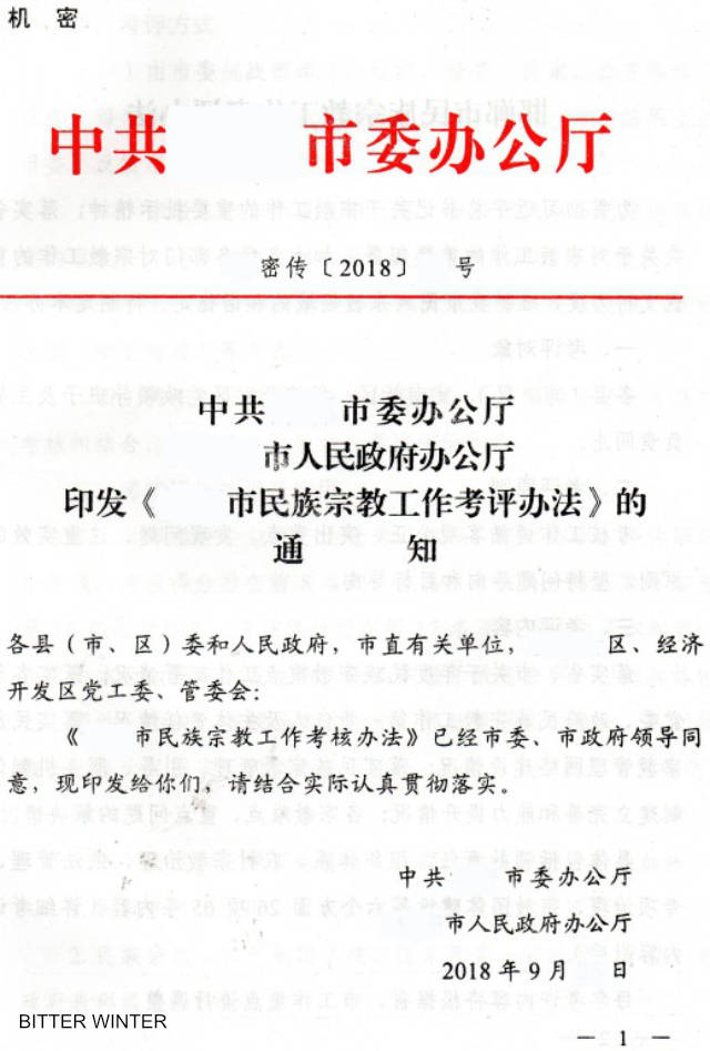 A document from a city in Hebei Province sets forth regulations on religious beliefs at colleges and universities