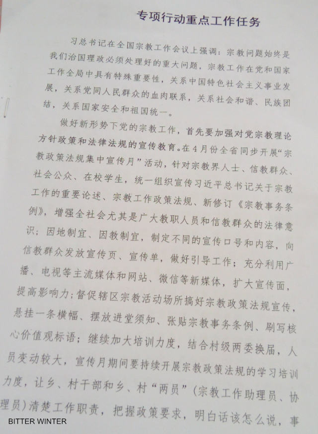 A document from Xiayi county in Henan regarding a special crackdown campaign against religious faith.