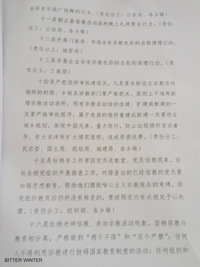 A document from a county in Henan province regarding a special crackdown campaign against religious faith