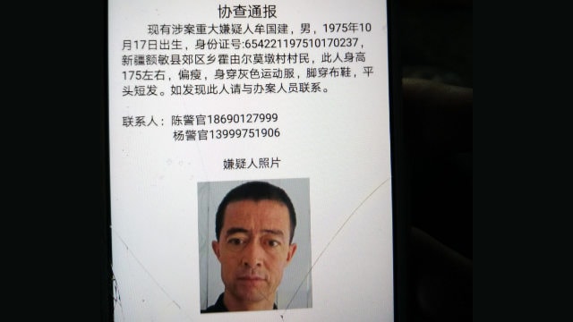 A notice issued for Mou Guojian’s arrest (provided by an inside source)