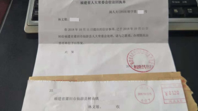 Letters and Visits receipt from the NPC Standing Committee of Fujian province (provided by an inside source)