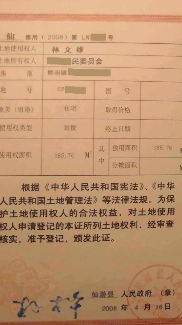 Lin Wenxiong’s real estate and land certificate (provided by an inside source)