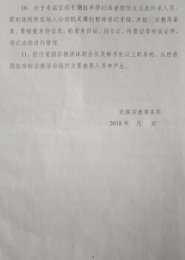 Measures on the Management and Supervision of Buddhist and Taoist Clergy.