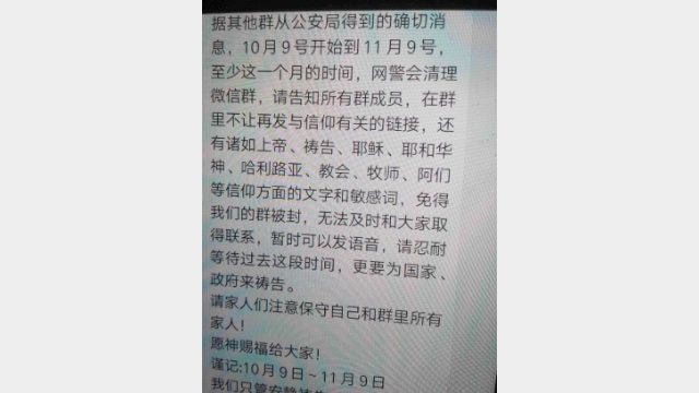 The leader of a Three-Self church reminds believers to be cautious when using spiritual terms (taken from WeChat)