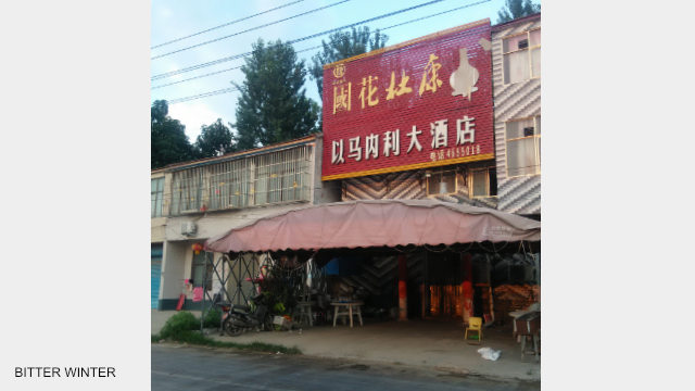 The original appearance of the “Immanuel Hotel”
