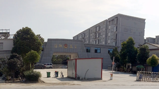 Xinyang City No. 1 Detention Center (provided by an inside source)