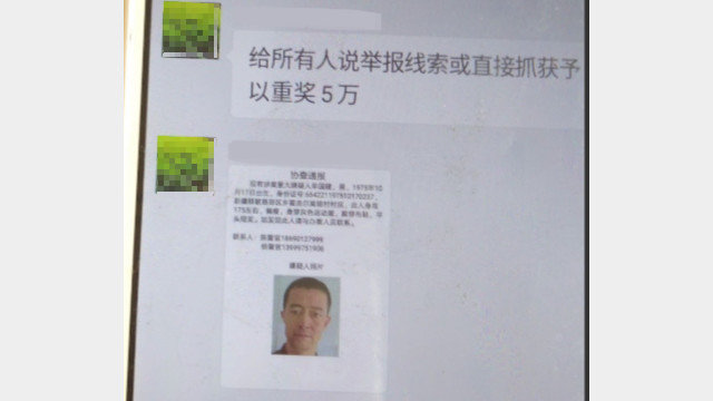 Message on WeChat regarding the reward for capturing Mou Guojian.
