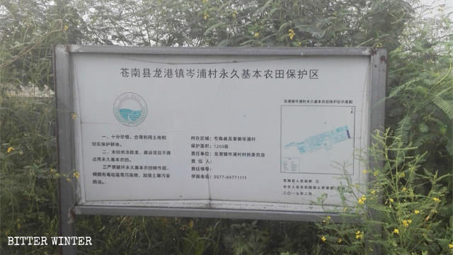 Basic Farmland Protection Area inscription and sign