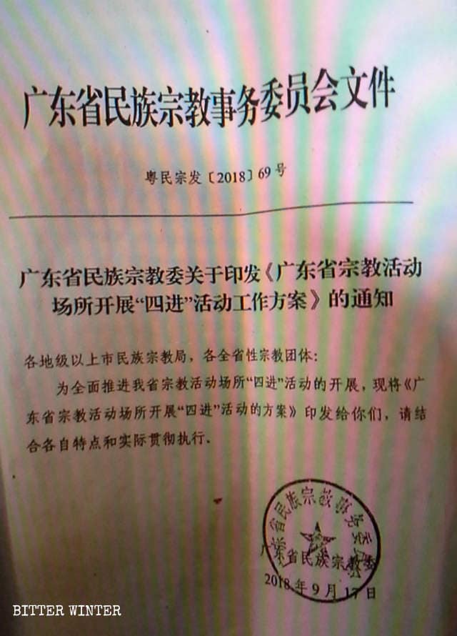 Document about “Four Enters” policy