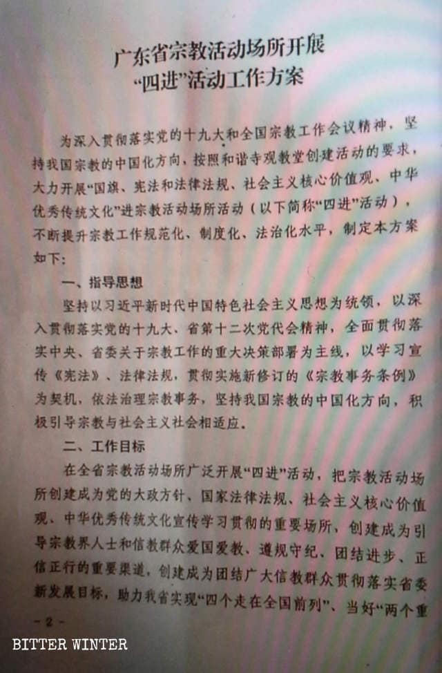 Document of “Four Enters” policy