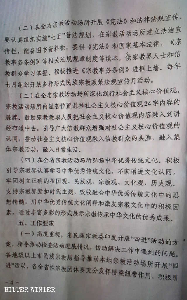Document of Four Enters policy