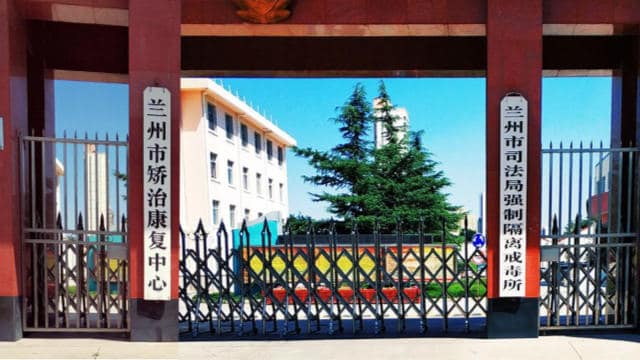 The exterior of the Lanzhou Justice Bureau’s Compulsory Isolated Drug Rehabilitation Center.