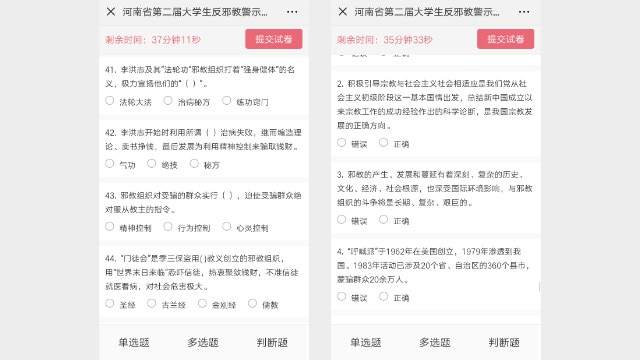 Questions included in the anti-xie jiao cautionary education knowledge contest (screenshot from mobile phone)