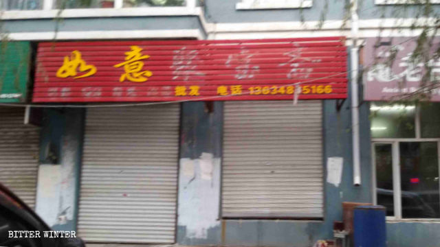 Ruyi Jubaozhai were pried off.