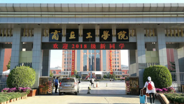 Shangqiu Institute of Technology.