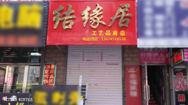 The Buddhist supplies store was replaced
