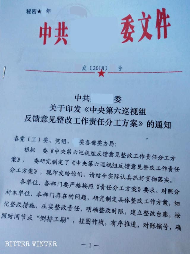 The notice on Responsibility for Rectification Work According