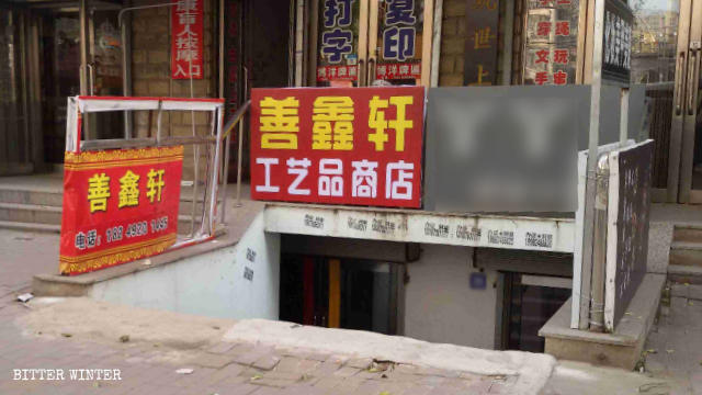 The plague on Buddhist supplies store was replaced
