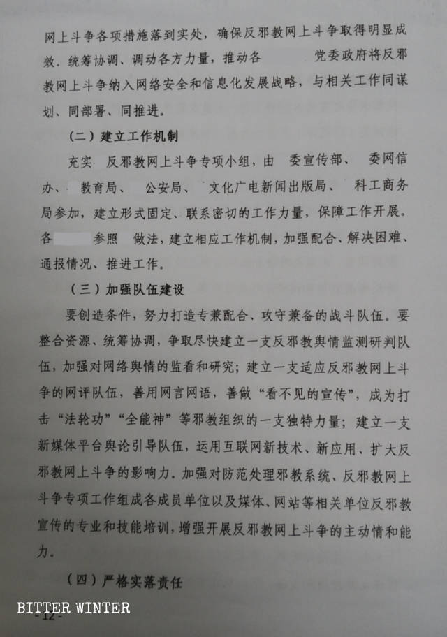 Three-Year Attack Plan for Anti-Xie-Jiao Online Battle