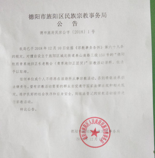 A forced closure by the Religious Affairs Bureau
