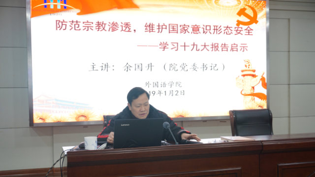 A lecture on preventing religious infiltration