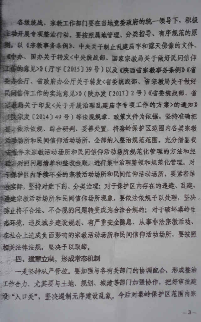 Document issued by the Shaanxi Provincial UFWD