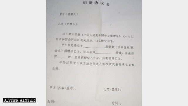 The “donation agreement” received by the leader of a Three-Self church in Henan’s Lingbao city.