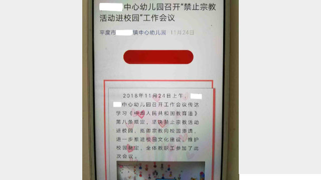 A WeChat message from a kindergarten in Pingdu city
