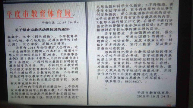 A notice prohibiting religious activities