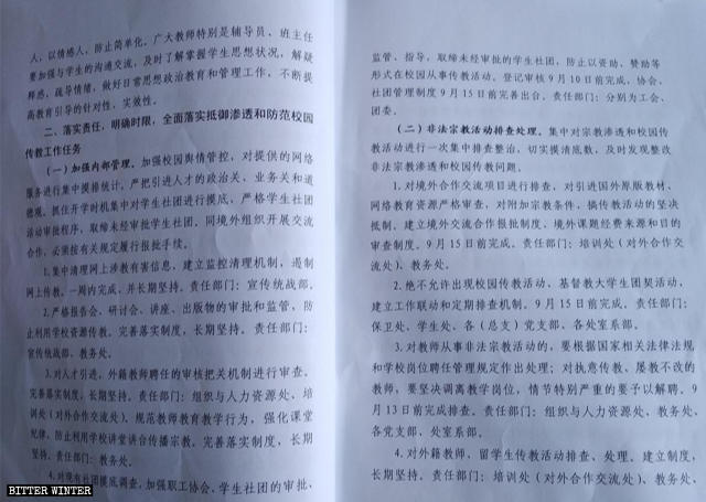 Excerpt of a confidential document issued by the college in Zibo city about resisting and preventing missionary activity on campus.