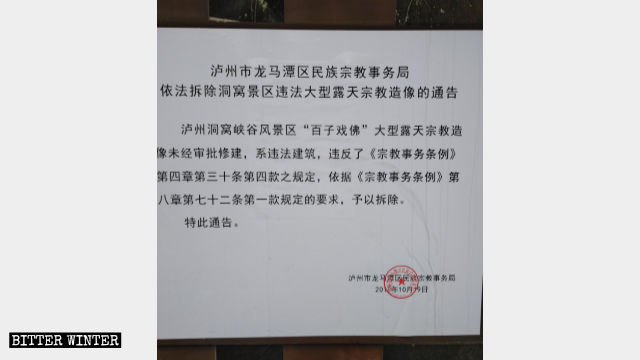 Local Ethnic and Religious Affairs Bureau notice