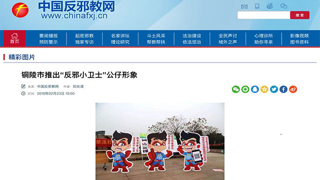 The China Anti-Xie-Jiao website
