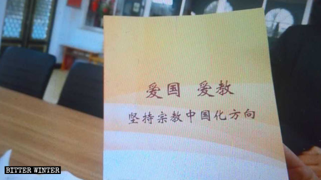 The book Love Your Country, Love Your Religion: Adhering to the Sinicization of Religion, which a Three-Self church in Anshan city received from the government.