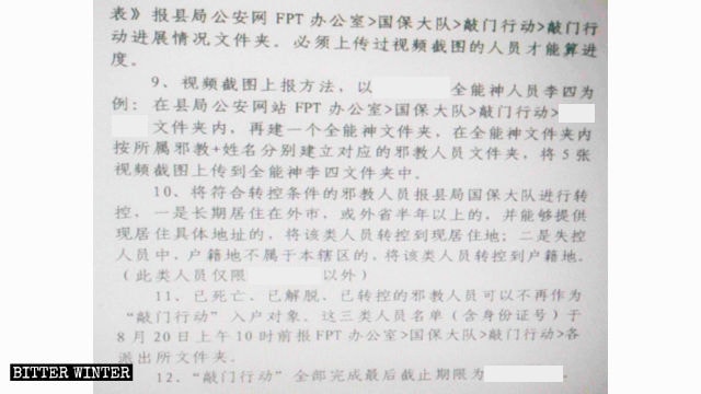 An internal document, entitled Detailed Rules for Public Security Bureau’s Implementation of “Operation Knocking on Doors,” issued by a public security department in Hebei Province.