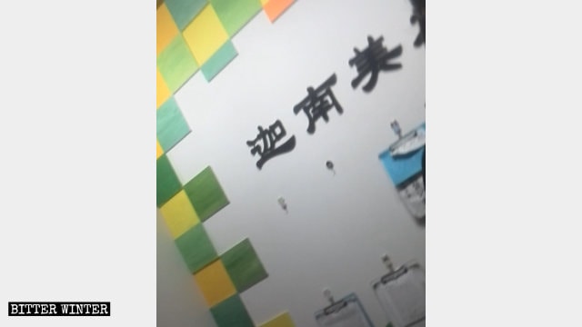 signboard before the two Chinese characters for Canaan on were removed