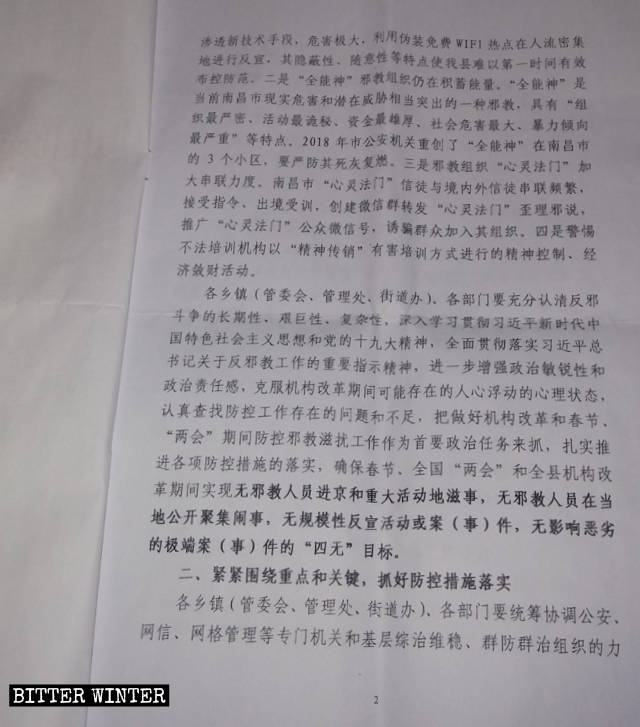 A confidential document issued by a Shanxi county
