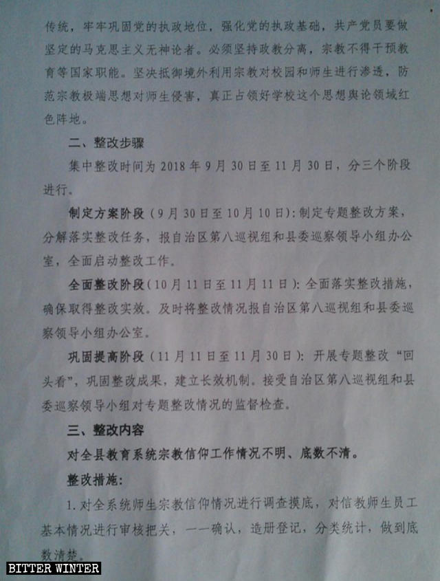 A religious work rectification plan