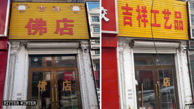 Buddhist Supply Shop has changed its name