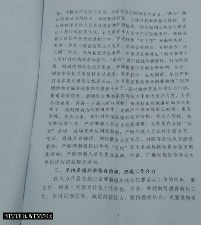 Document issued by a Shanxi county’s Poli-Legal Commission of the CCP