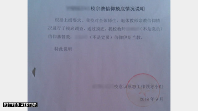 Explanation about religious status investigation