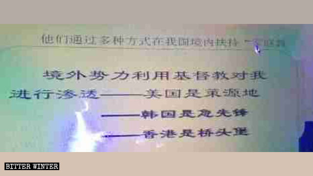 From the training materials: “Foreign infiltration – The United States is the source, South Korea is the vanguard, and Hong Kong is the bridgehead.”