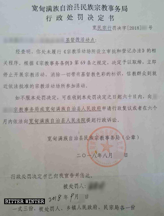 The Decision on Administrative Penalty